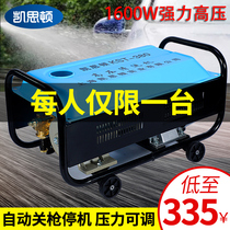 Kaistun car wash artifact automatic high voltage 220v household cleaning machine Commercial car wash brush car pump car wash machine