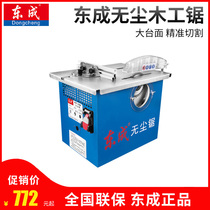 Dongcheng dust-free saw woodworking table saw FF-150 multifunctional household table chainsaw small precision saw electric circular saw