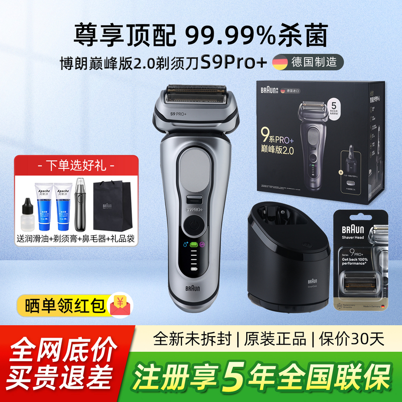 Braun 9 Series Peak Edition Electric Shaver Reciprocating Razor Portable Gift for Elders and Boyfriends 9767Cc
