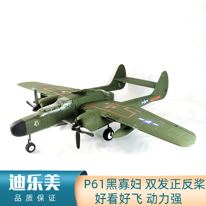 Di Lemei Dynam P-61 Black Widow wingspan 1 5m twin-engine fixed-wing fighter remote control aircraft like a real machine