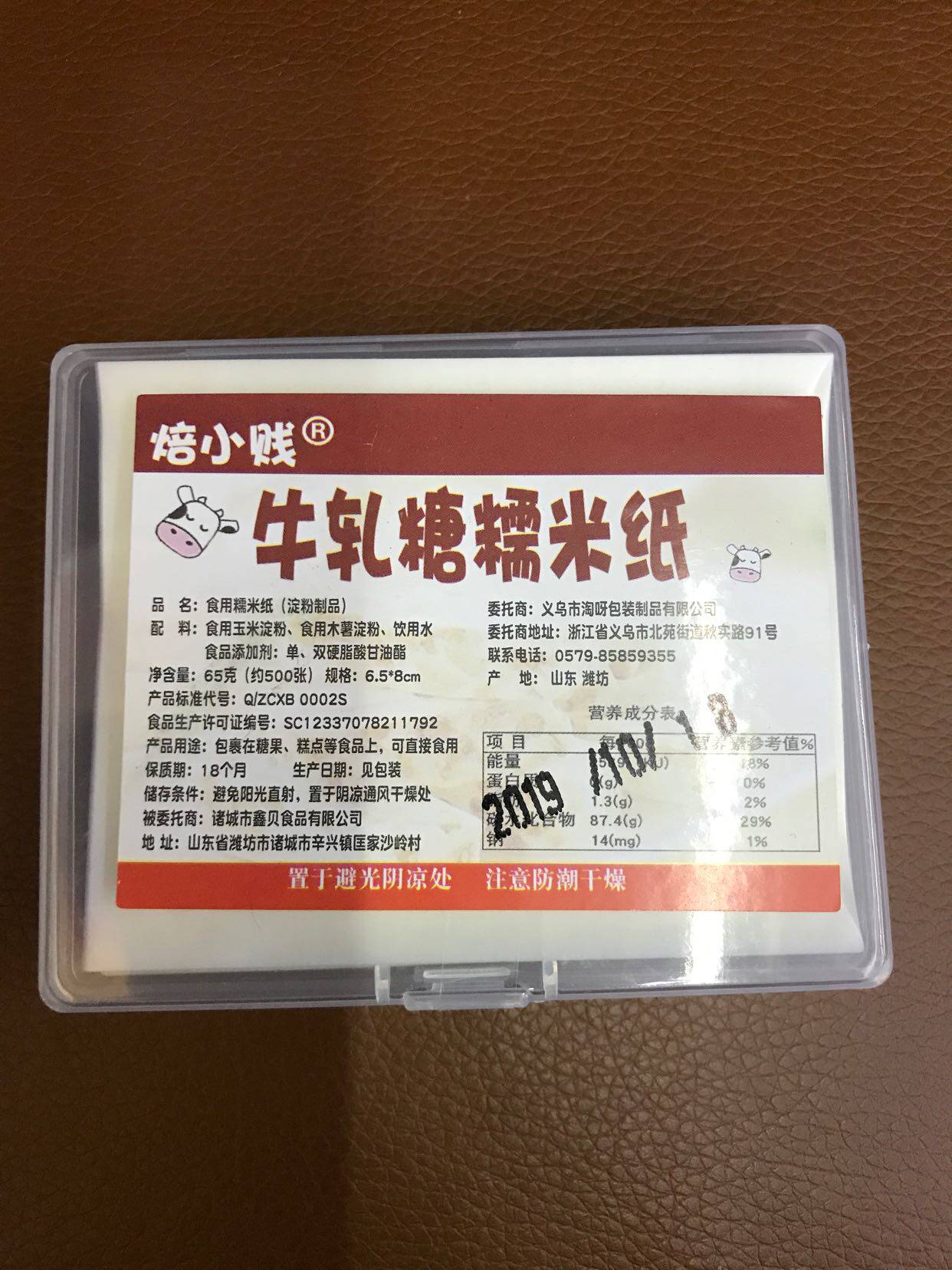 Nougat packaging glutinous rice paper, food candy packaging, nougat paper, rice paper about 500 sheets