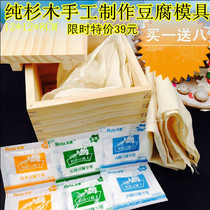 Tofu mold Wood family diy tofu abrasive wooden box tofu frame send lactone 50g tofu cloth