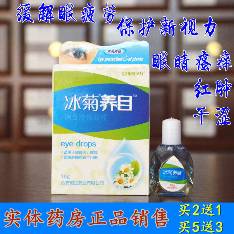 Yosheng Dongzaki Hanfang Ice Chrysanthemum Cultivation of Shumu Cold Compress Gel Eye Care Liquid Care Liquid Eye Drops Eye Drops Preference