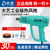 Dayi hot air gun industrial grade adjustable temperature electric baking gun car film shrink film repair small portable hot air gun