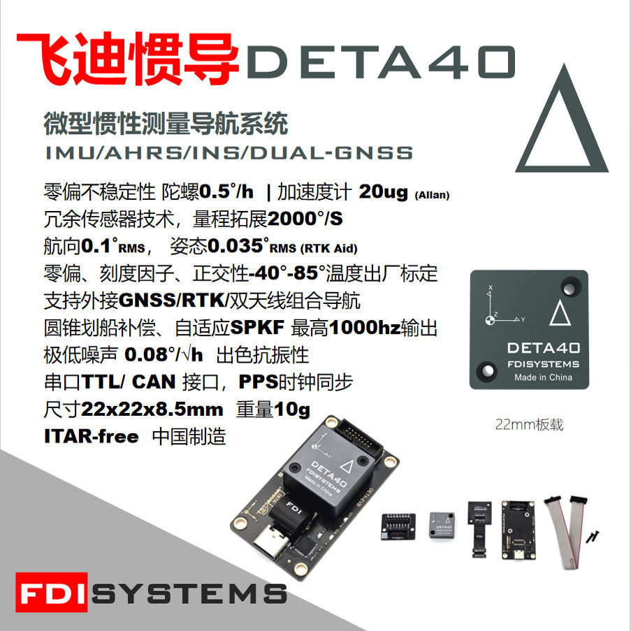 Высокоточный гироскоп серии FDISYSTEMS DETA40 с частотой вращения 0,5°/ч, инерциальная навигация IMU, комбинированная навигация RTK