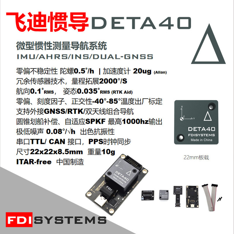 Fdisystems Deta40 Series High Precision 0.5 ° /Hgyroscope Imu Inertial Navigation Rtk Integrated Navigation