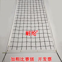 Standard size competition grade high-grade volleyball net New material polyethylene PE Sun resistance Rain resistance Weathering resistance