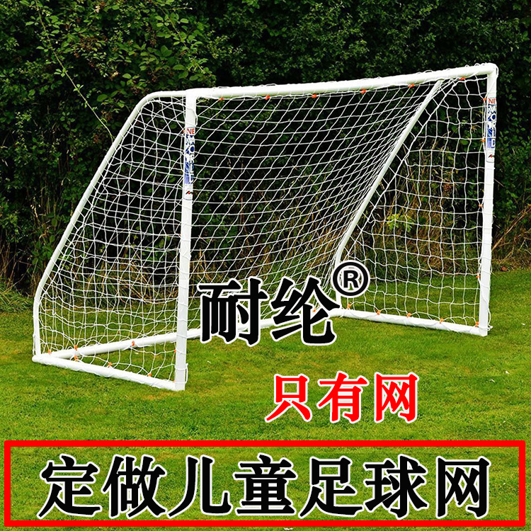 Customized 3-a-side 4-a-side children's soccer goal net Durable polyethylene PE soccer goal net