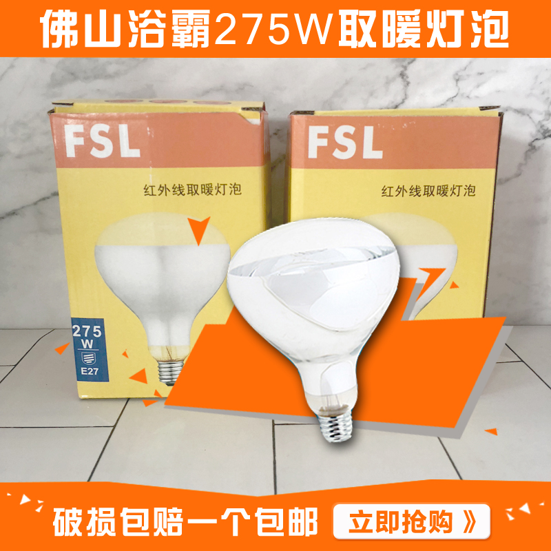 Foshan lighting bulb heating lamp 275w infrared heating household explosion - proof lighting bulb middle