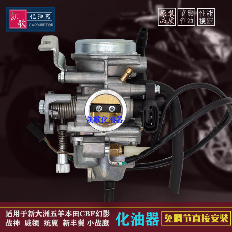 Suitable for new Continent Honda CBF New peak wing weiling WH150 WH125 control carburetor