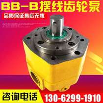 BB-B10 B4 B6 B16 B25 B40 B50 B63 B20 B32N Cycloid gear oil pump Y F R