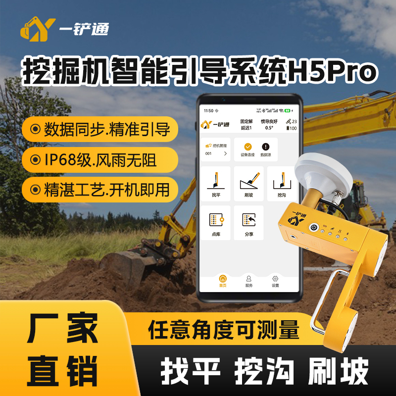 Popular H5Pro One-Scoop Leveling Instrument, Measuring at Any Angle, Leveling Linear Ditches for Excavators and Municipal Projects, and Leveling Field Ridges
