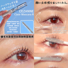 Тушь для ресниц 【保税直发】日本cezanne倩丽透明睫毛膏打底无色素颜心机 卷翘