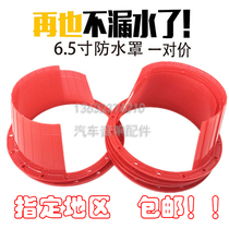 Car audio modified door panel horn waterproof rust-proof 6 inch 6 5 inch universal PVC glue 6 5 inch horn waterproof cover