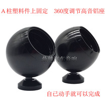 Car audio A-pillar instrument panel tweeter fixed base 1 inch treble aluminum seat 360 degrees arbitrary adjustment