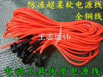 Electric hammer power tool plug angle grinder impact drill cutting machine power wire two-core with electric drill sheath cord