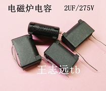 Special induction cooker accessories for induction cooker capacitor 2UF 275V induction cooker