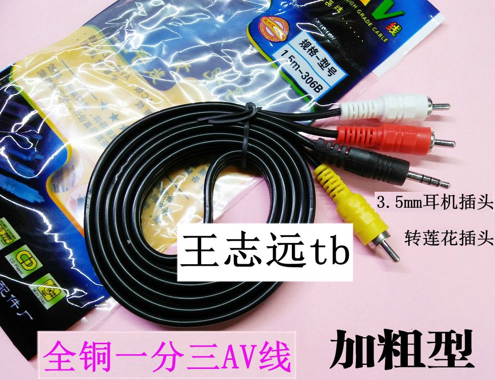 Bold type all-copper AV cable One point three AV cable Audio cable Mobile phone computer audio cable