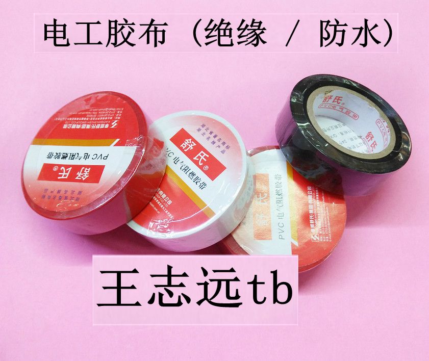 Flame retardant insulation tape Electric tape Wire tape(black red and white)