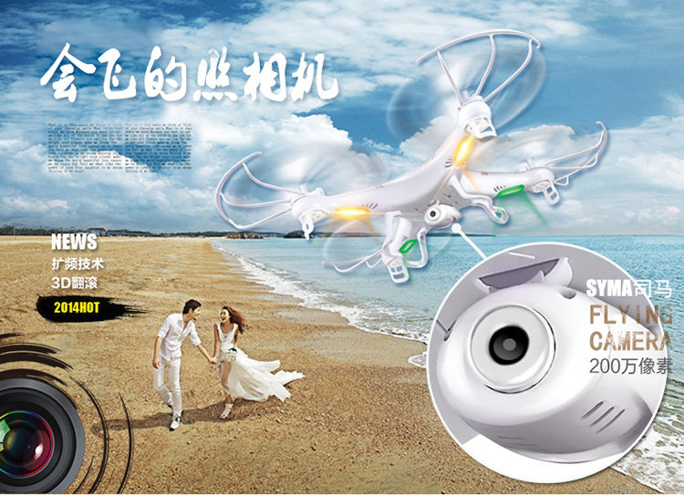 山東省の小中学生の訓練にSYMA DHX5クワッドコプターを使用