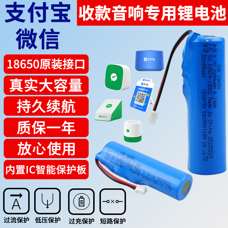 Applicable WeChat collection speaker battery replacement F1F2F4 Alipay AM9 sound 18650 charged lithium battery group-Taobao