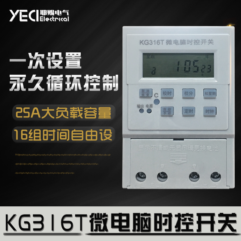 Micro-computer time control switch 220V fully automatic power cut KG316T power supply fixed time controller 25A