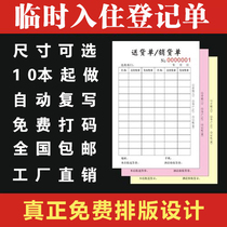 Changsha printing factory carbon-free paper automatic copy single bill double triple temporary check-in registration form customization