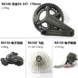 Shimano Jobeo UT R8170 Highway Bicycle Electronic Garway Power Power Kit
