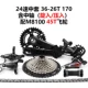 24 скорость среднего сет 36-26T 170 с M8100 Mlimweel 45T с осью с валом MT800 в