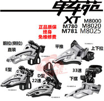 XT M8000 8025 8020 M781 Type D Direct Mount Upper and Lower Side Pull Flat Push Forward Parts