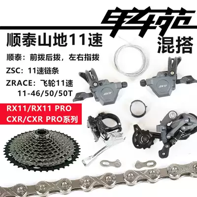 SENSAH Shuntai Mountaineering Bike Variable Speed Kit 11-speed left and right hand change forward and rear dial chain flywheel