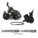 Два -байт U4000 Dial+U4000 Dial 9 Speeds