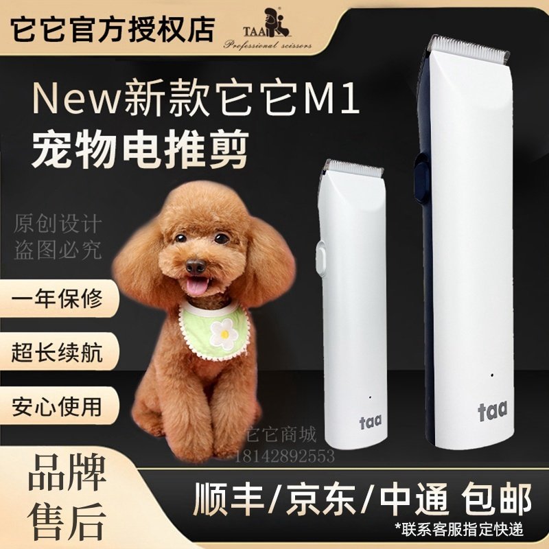Taiwan it it TAA professional electric clipper pet M1 dog shaver electric clipper cat Teddy razor electric clipper