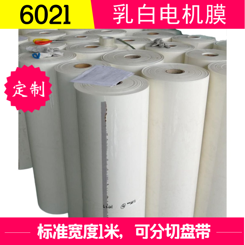 Milk White Translucent PET Polyester Film Motor Membrane Groove Insulation Paper Cover Paper Two Sides Smooth 6021 6023D