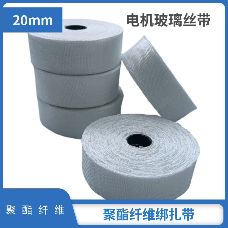 Special price fire-resistant high temperature insulating tape binding tape motor special glass ribbon glass fiber bandwidth 20mm25mm