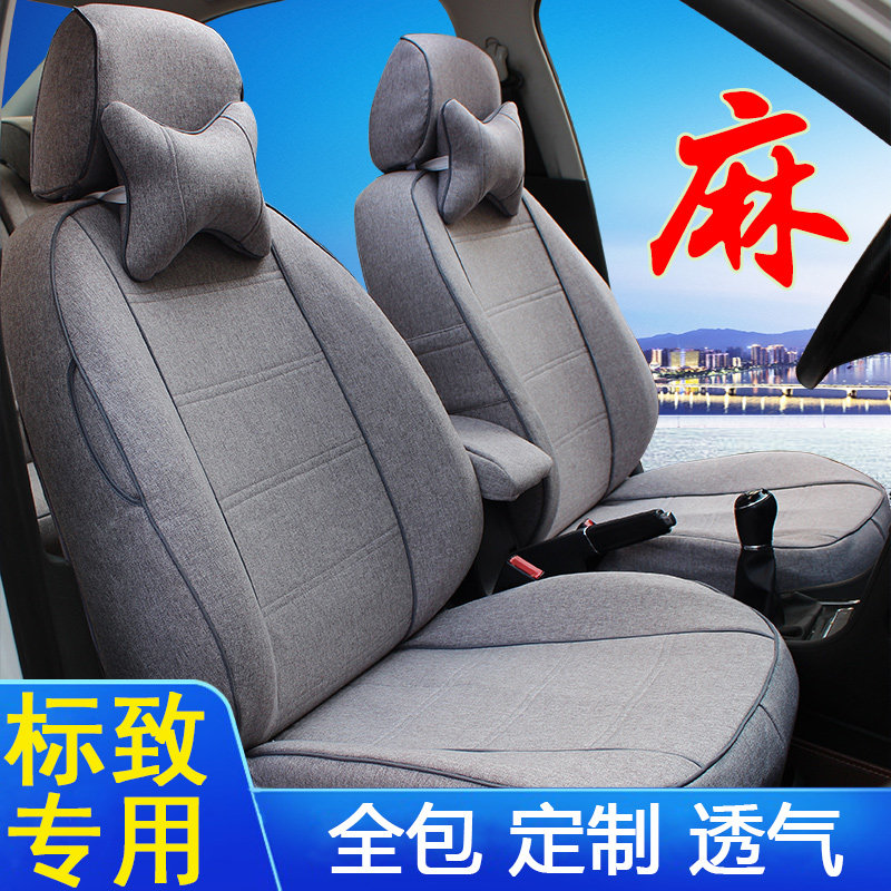 Car seat full pack seat Sega Elysé Peugeot 308408307207 linen four season cushion
