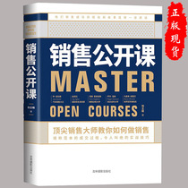 Genuine spot sales open class sales master teaches you how to do sales practical skills Liu Shiyang to learn from one another sales strategy marketing plan sales books