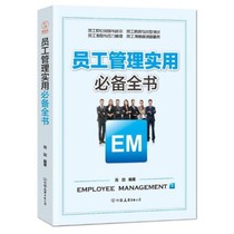 (Genuine spot) practical and necessary book for employee management to solve all problems in the process of employee job description sample quality and type test incentive and stress management satisfaction survey scale