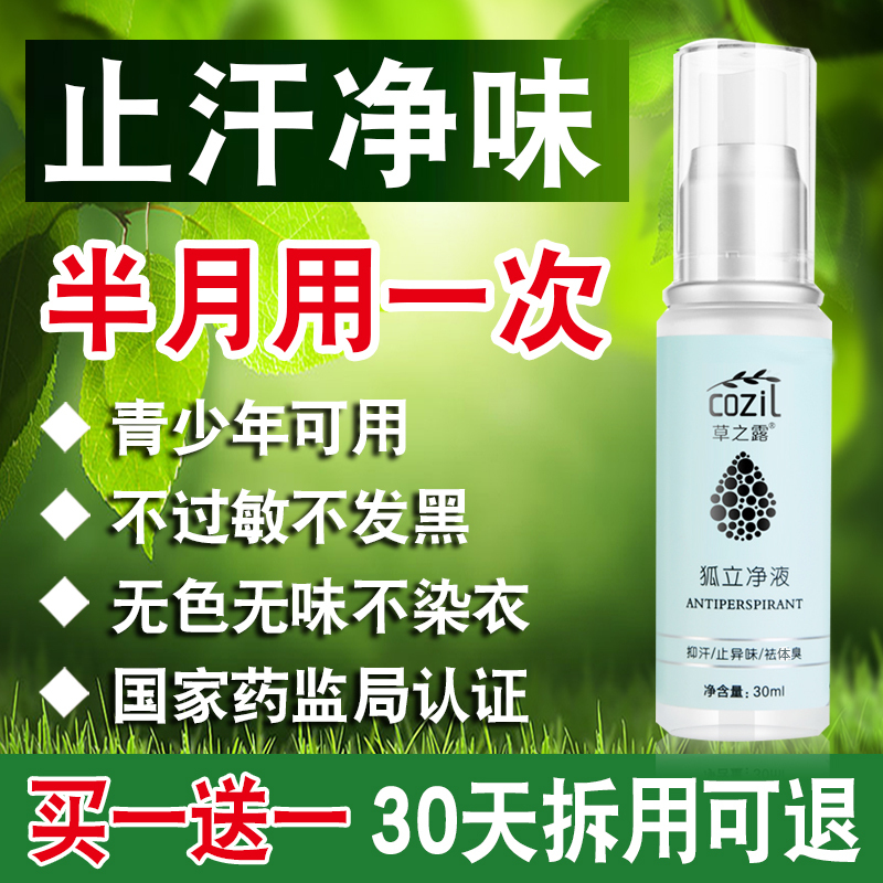 Deodorant Spray for Removing Underarm Odor, Colorless and Odorless Antiperspirant, Underarm Odor Eliminator, Sweat Odor Remover for Men and Women Deodorant Spray for Removing Underarm Odor, Colorless and Odorless Antiperspirant, Underarm Odor Eliminator, Sweat Odor Remover for Men and Women