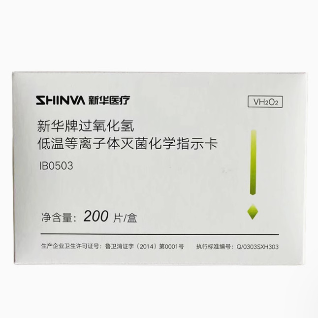 山东新华牌过氧化氢低温等离子体灭菌过程指示卡标签 灭菌指示剂