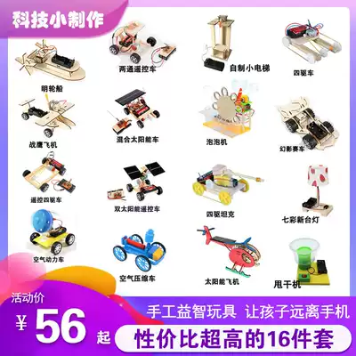Science and technology small invention making materials package Primary School students hand-made physical toys primary school science experiment set