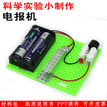 Technology small production Telegraph simulation machine Morse primary and secondary school students Technology manual model work materials