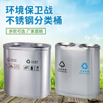 Stainless steel outdoor recyclable non-recyclable trash can box indoor and outdoor environmental protection classification property Peel double tube