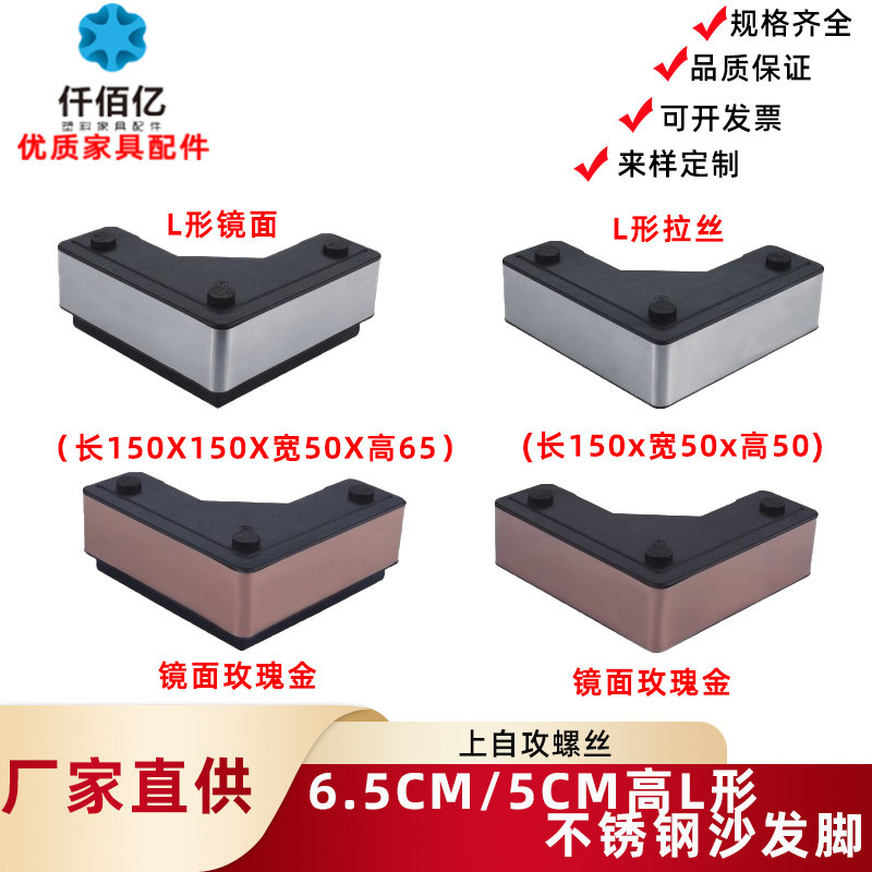 One hundred million L-shaped 150 sofa feet increased tea feet plastic TV cabinet feet stainless steel gold cabinet legs screws