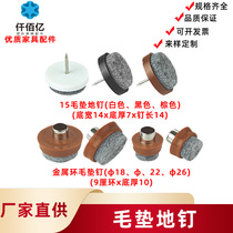 thousands of 100 million with nail wool floor cushion foot furniture anti-damp cushion anti-slip foot nail table and chair protection cushion pins ground nails