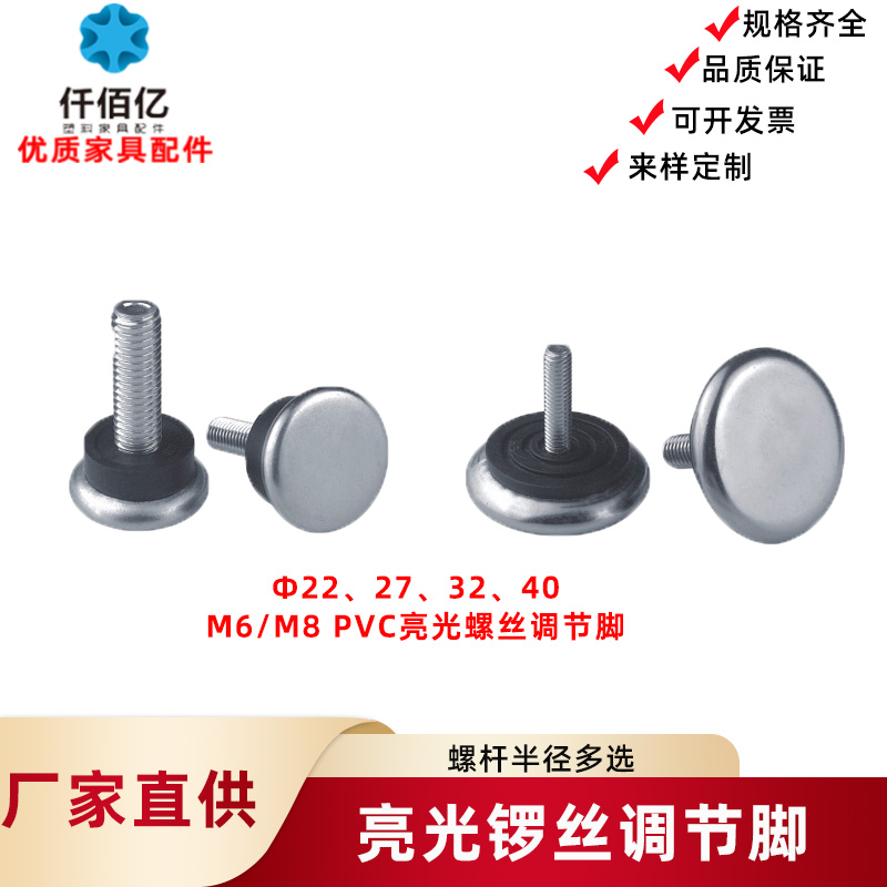 One hundred billion bright PVC screw adjusting foot bright surface screw adjustable foot integral cabinet sofa shelf leveling foot