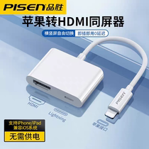 Конвертер Pinsheng Lightning в HDMI Мобильный телефон Apple планшет с тем же экраном HD-проекция подключенная к телевизору