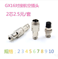 GX16 Docking Type Aviation Plug 2 Core 3 Core 4 Core 5 Core 6 Core 7 Core Connector Air socket