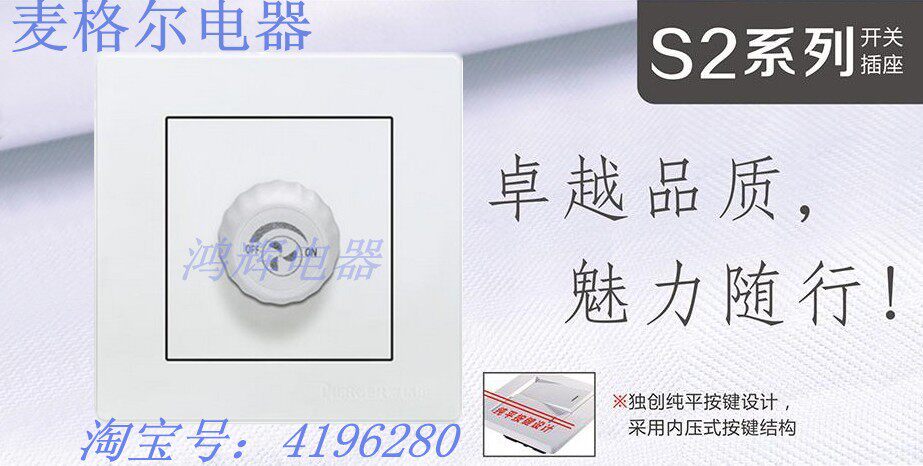 McGal S2 concealed series switch socket speed control switch (10)