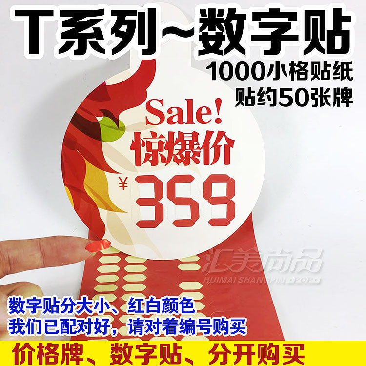 T series digital sticker 1000 small lattice stickers to post about 50 card price cards to be purchased separately